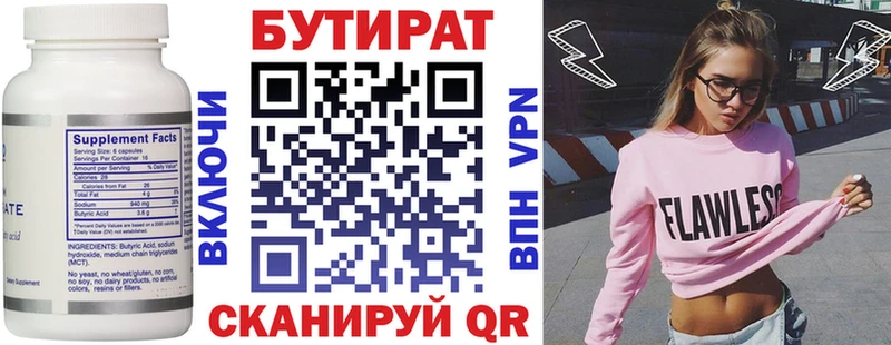Бутират бутик где купить наркоту Жуков